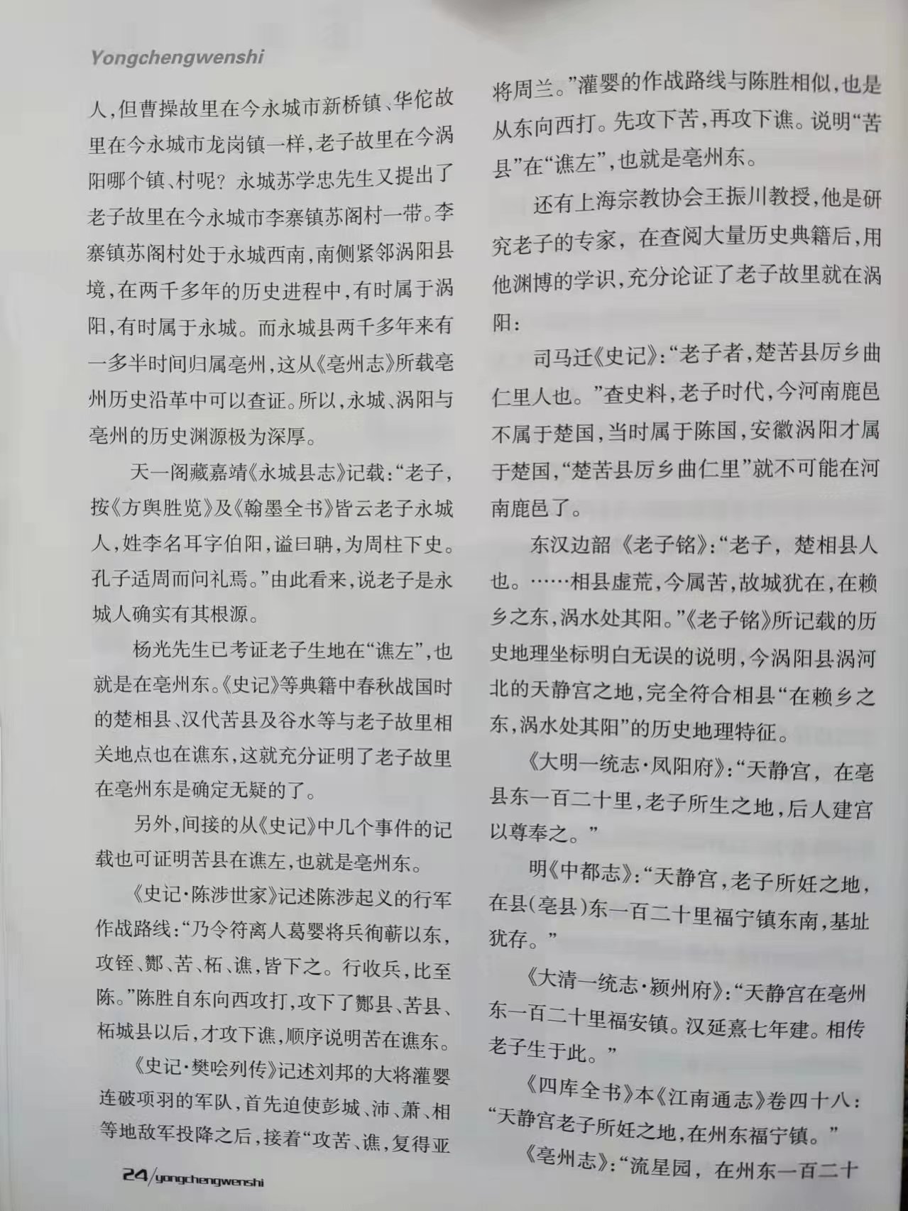 老子故里李寨镇苏阁考5