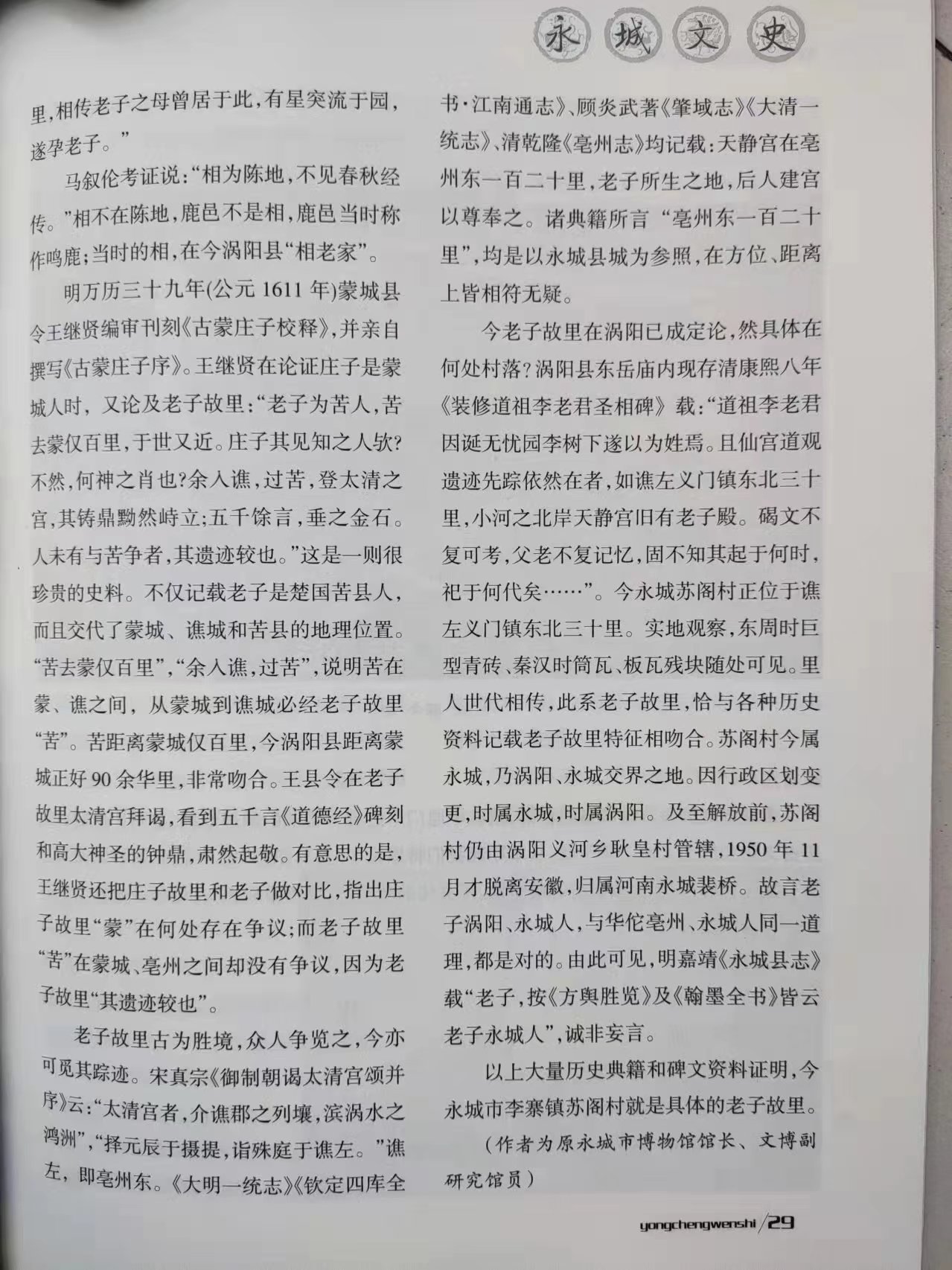 老子故里李寨镇苏阁考6